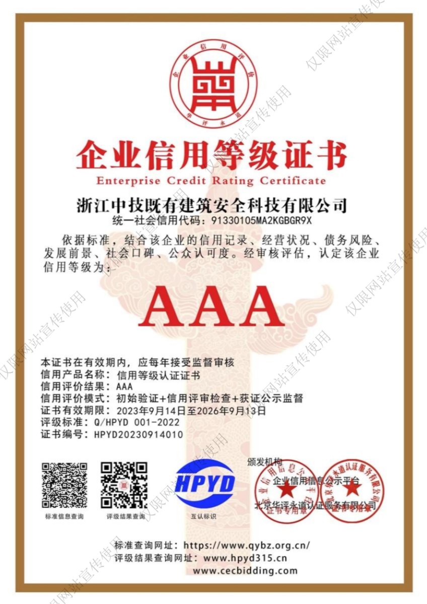 中技智能建设（浙江）有限公司-企业信用等级证书