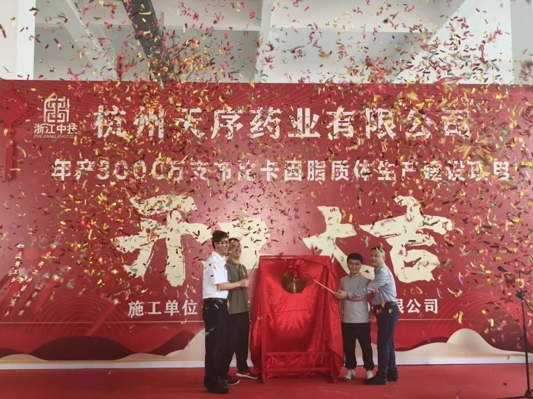 中技智能——聚力启建：天序药业技改项目加固工程正式开工！